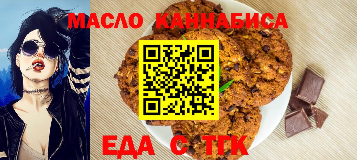 Алушта  Печенье с ТГК марихуана  Вход с VPN 