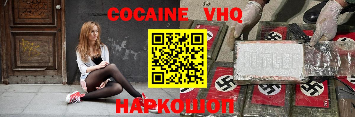 Cocaine Колумбийский  Вход с VPN  Алушта  Кокаин VHQ 