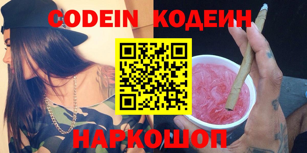 Кодеиновый сироп Lean Purple Drank Алушта