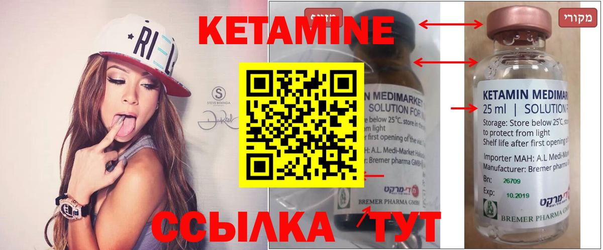 Кетамин ketamine  Вход с VPN  Алушта 