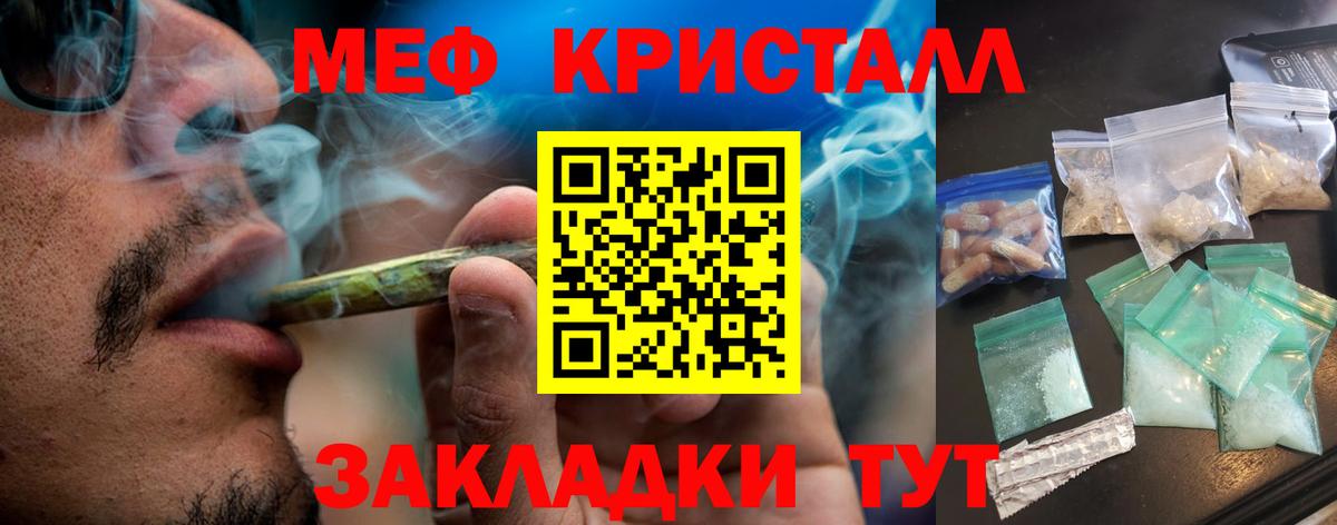 МЯУ-МЯУ кристаллы  МЕФ  Алушта  МЯУ-МЯУ  Вход с VPN  МЕФ 4 MMC 